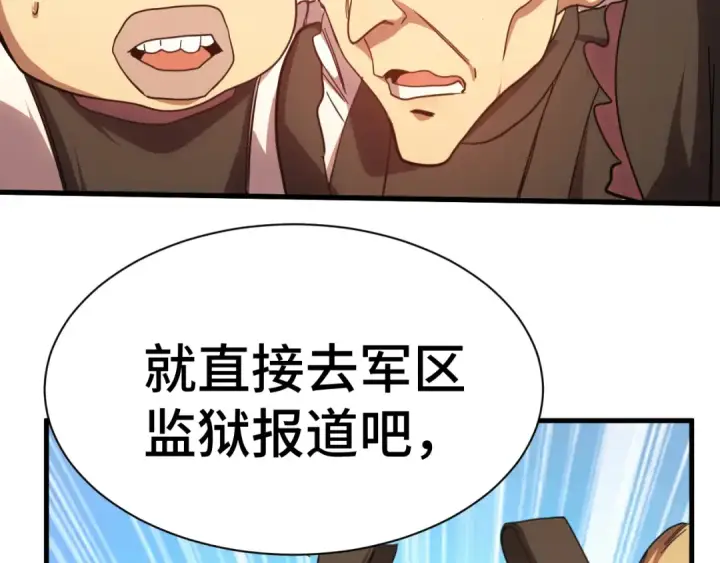 漫画《高武：登陆未来一万年》第155话 合谋第126张图