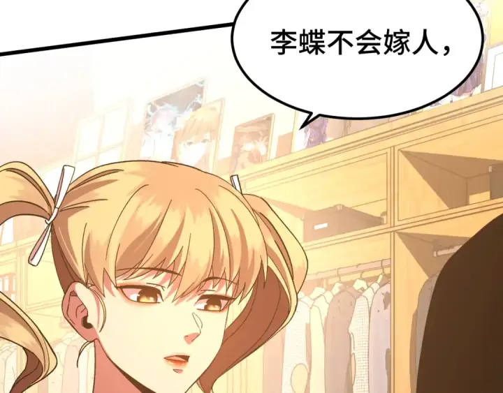 漫画《高武：登陆未来一万年》第155话 合谋第13张图