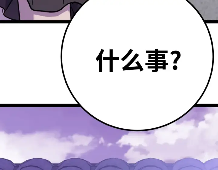 漫画《高武：登陆未来一万年》第155话 合谋第142张图