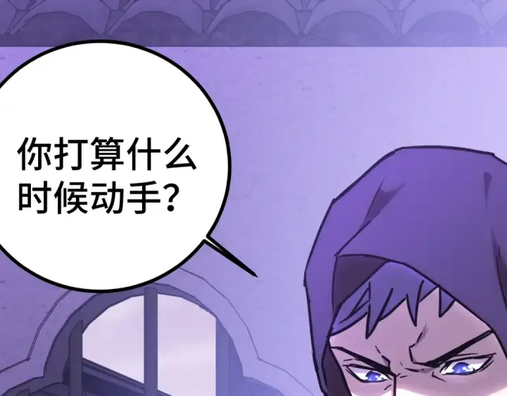 漫画《高武：登陆未来一万年》第155话 合谋第143张图