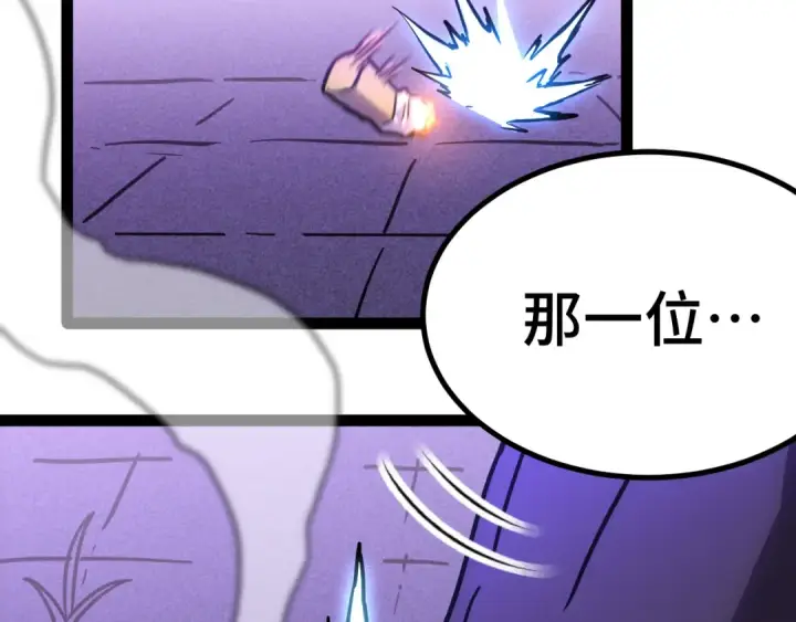 漫画《高武：登陆未来一万年》第155话 合谋第146张图