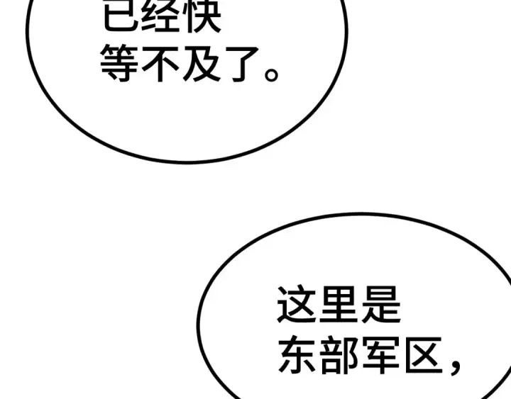 漫画《高武：登陆未来一万年》第155话 合谋第148张图