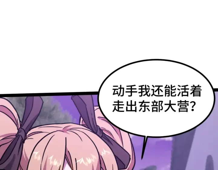 漫画《高武：登陆未来一万年》第155话 合谋第153张图