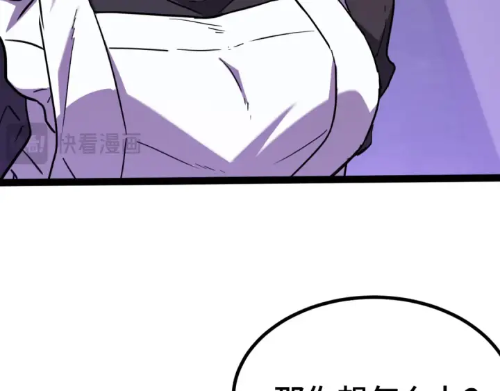 漫画《高武：登陆未来一万年》第155话 合谋第155张图