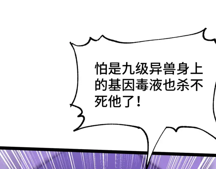 漫画《高武：登陆未来一万年》第155话 合谋第162张图