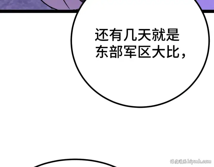 漫画《高武：登陆未来一万年》第155话 合谋第168张图