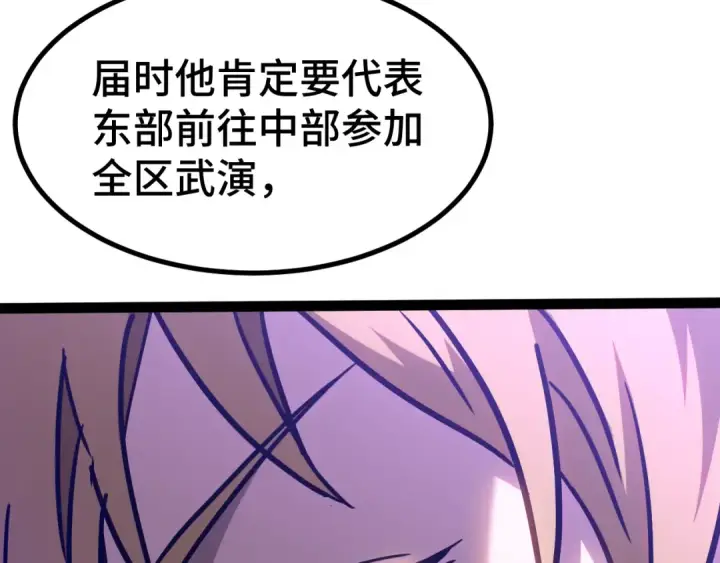 漫画《高武：登陆未来一万年》第155话 合谋第169张图