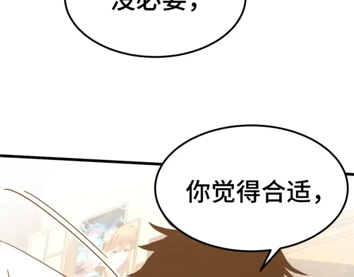 漫画《高武：登陆未来一万年》第155话 合谋第17张图