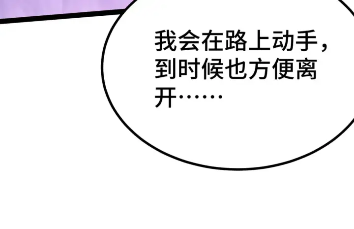 漫画《高武：登陆未来一万年》第155话 合谋第171张图