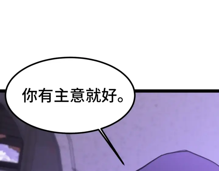 漫画《高武：登陆未来一万年》第155话 合谋第172张图