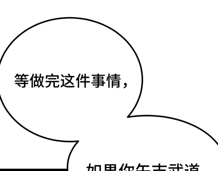 漫画《高武：登陆未来一万年》第155话 合谋第175张图