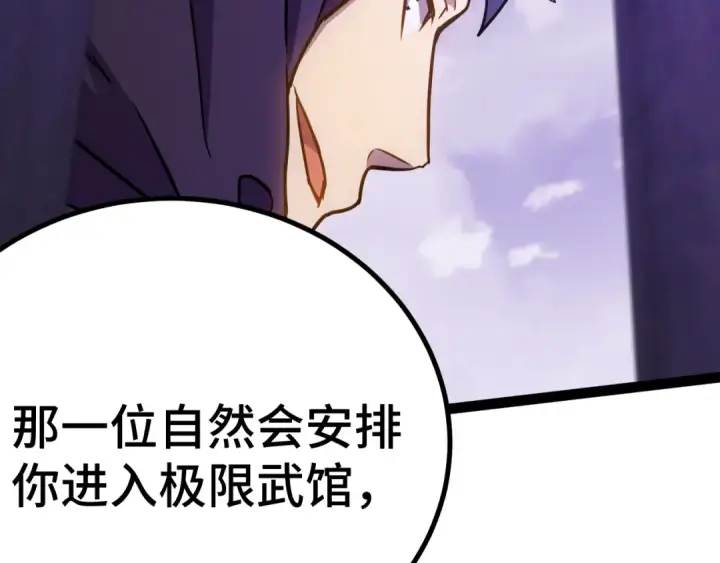 漫画《高武：登陆未来一万年》第155话 合谋第177张图