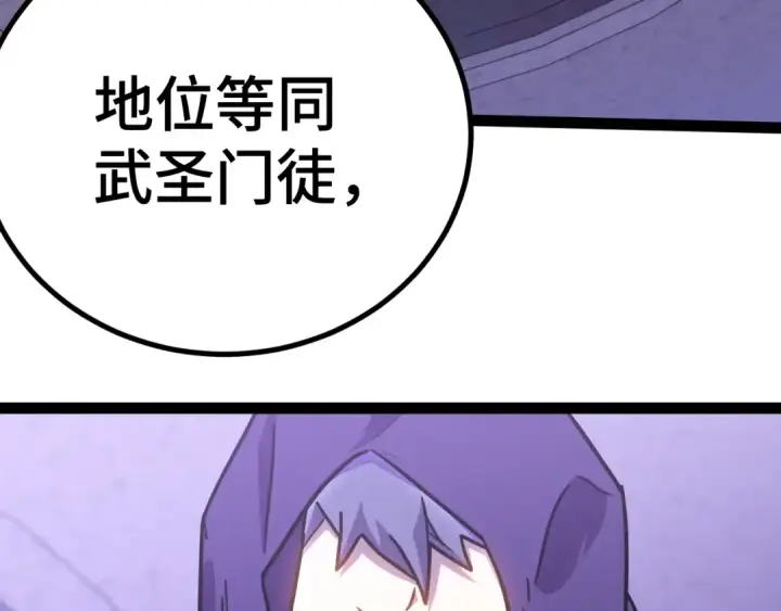 漫画《高武：登陆未来一万年》第155话 合谋第180张图