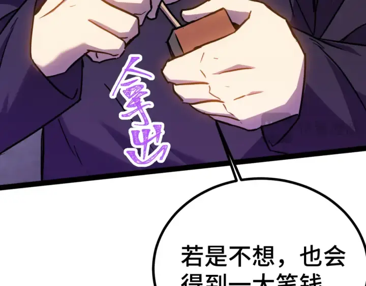 漫画《高武：登陆未来一万年》第155话 合谋第182张图