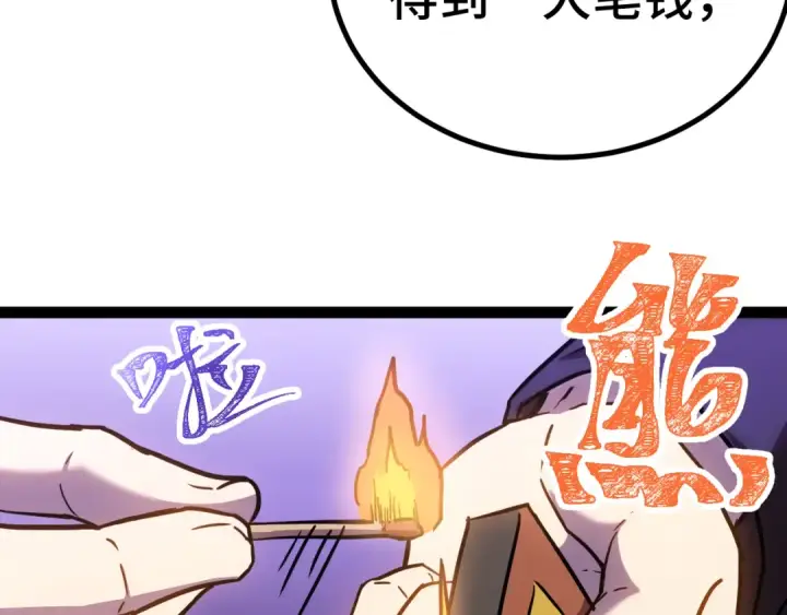 漫画《高武：登陆未来一万年》第155话 合谋第183张图