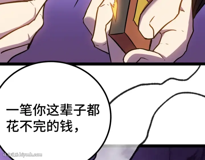 漫画《高武：登陆未来一万年》第155话 合谋第184张图