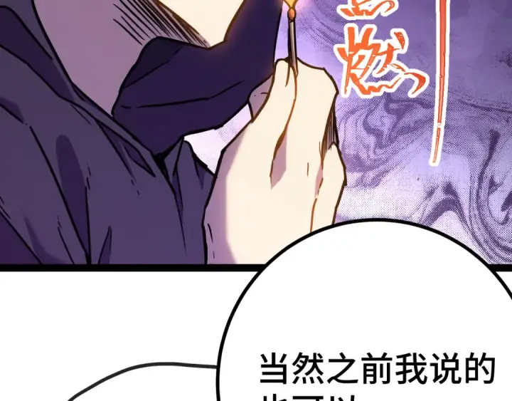 漫画《高武：登陆未来一万年》第155话 合谋第186张图