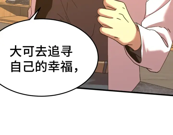 漫画《高武：登陆未来一万年》第155话 合谋第19张图