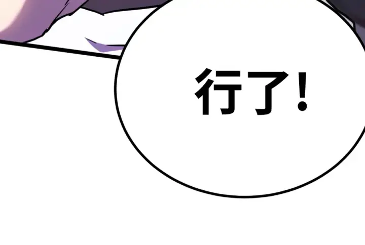 漫画《高武：登陆未来一万年》第155话 合谋第190张图