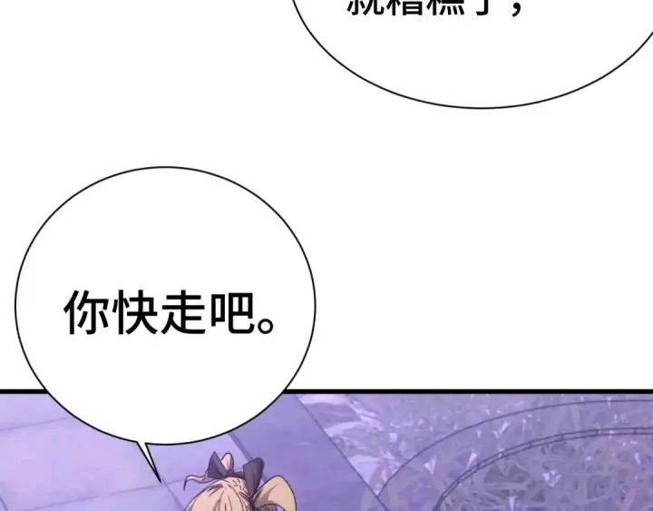 漫画《高武：登陆未来一万年》第155话 合谋第194张图