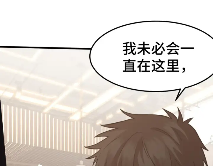 漫画《高武：登陆未来一万年》第155话 合谋第20张图