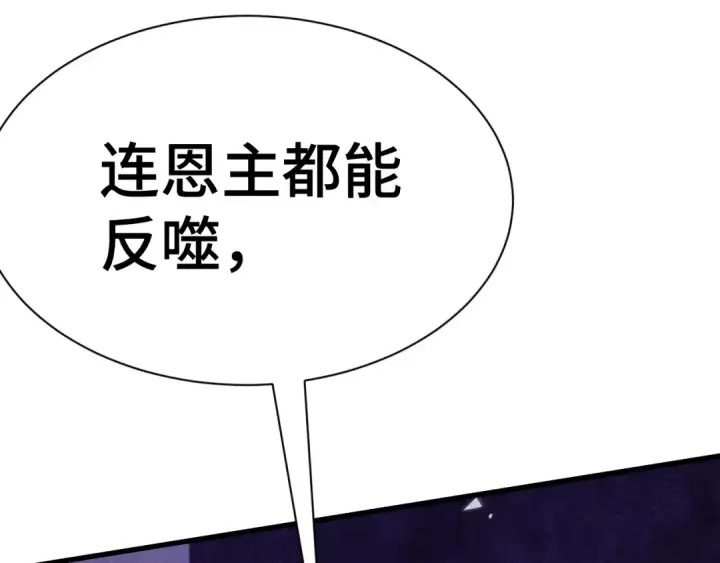 漫画《高武：登陆未来一万年》第155话 合谋第203张图