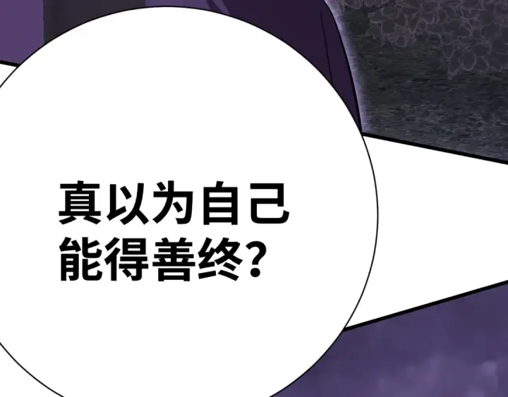 漫画《高武：登陆未来一万年》第155话 合谋第206张图