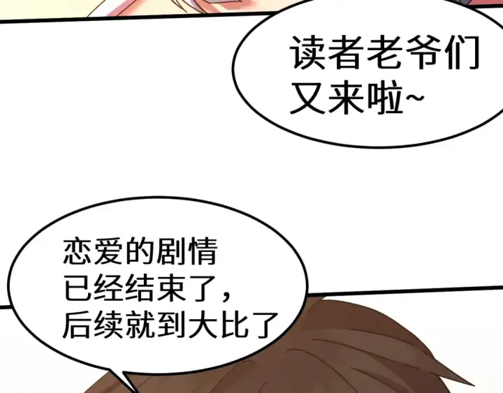 漫画《高武：登陆未来一万年》第155话 合谋第214张图