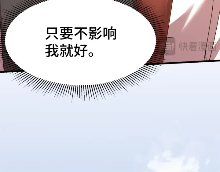漫画《高武：登陆未来一万年》第155话 合谋第30张图