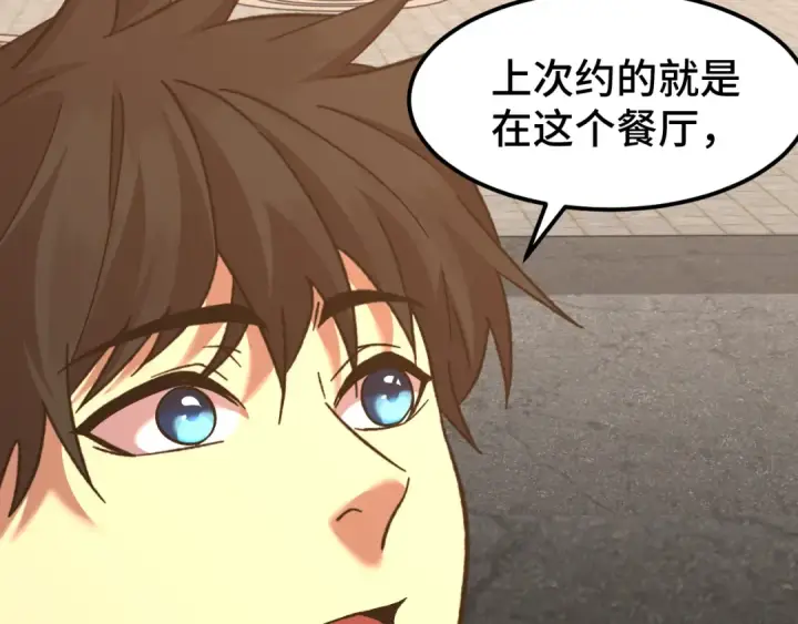 漫画《高武：登陆未来一万年》第155话 合谋第35张图