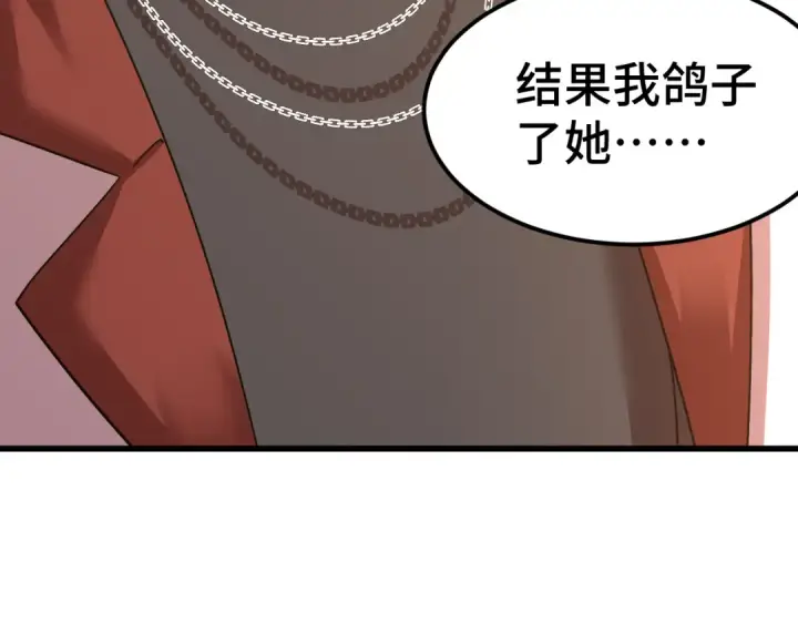 漫画《高武：登陆未来一万年》第155话 合谋第37张图