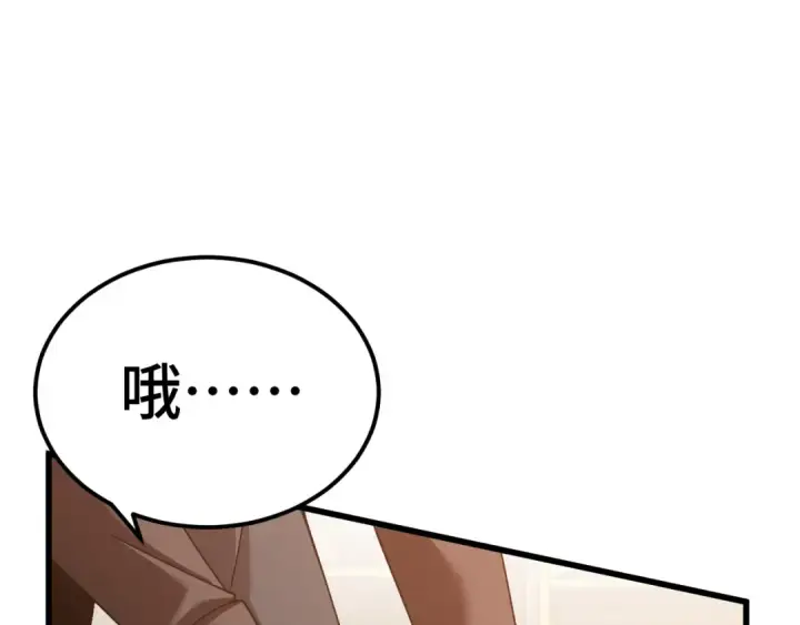 漫画《高武：登陆未来一万年》第155话 合谋第5张图