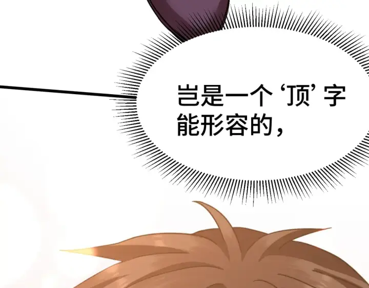 漫画《高武：登陆未来一万年》第155话 合谋第54张图
