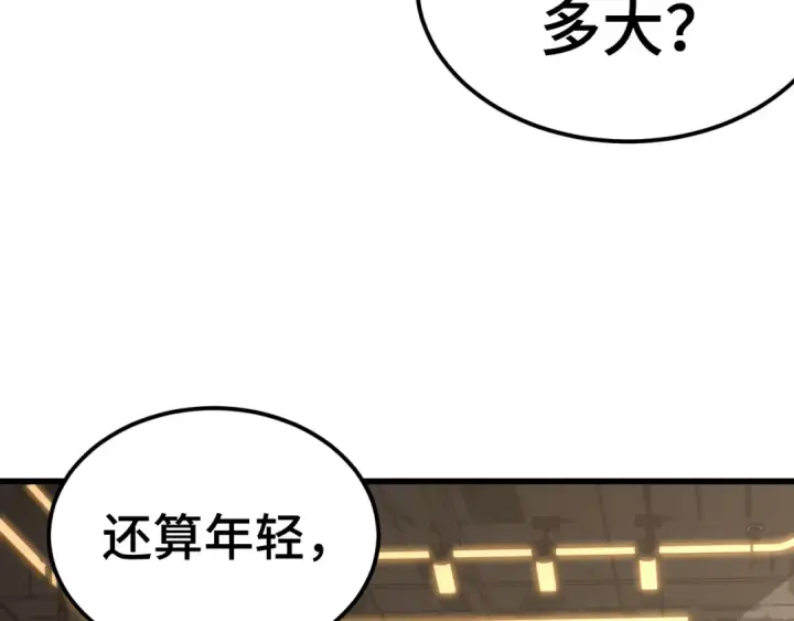 漫画《高武：登陆未来一万年》第155话 合谋第7张图