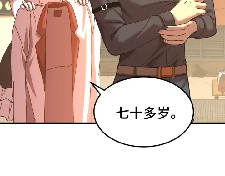 漫画《高武：登陆未来一万年》第155话 合谋第9张图