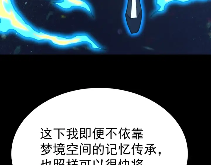 漫画《高武：登陆未来一万年》第156话 有人想白给第101张图
