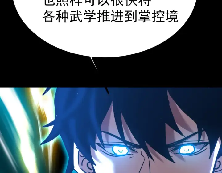 漫画《高武：登陆未来一万年》第156话 有人想白给第102张图