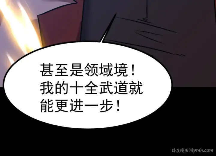 漫画《高武：登陆未来一万年》第156话 有人想白给第104张图