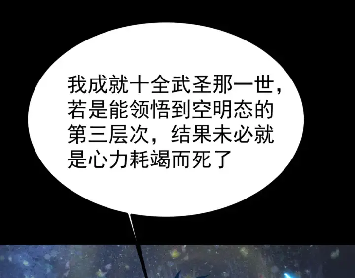 漫画《高武：登陆未来一万年》第156话 有人想白给第105张图