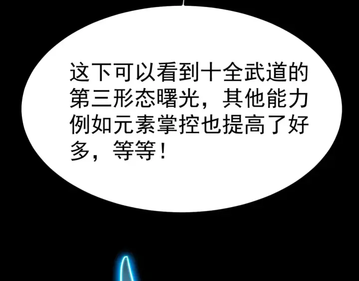 漫画《高武：登陆未来一万年》第156话 有人想白给第108张图