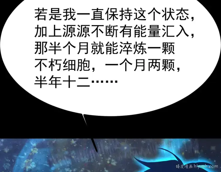 漫画《高武：登陆未来一万年》第156话 有人想白给第112张图