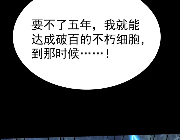 漫画《高武：登陆未来一万年》第156话 有人想白给第115张图