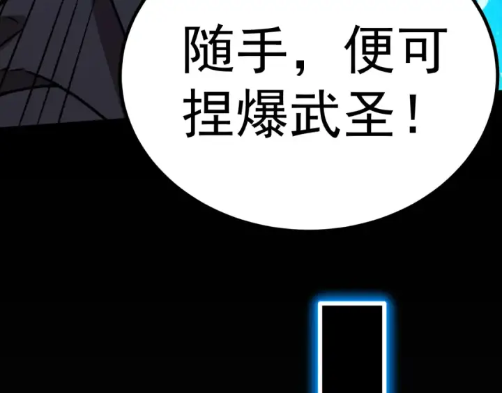 漫画《高武：登陆未来一万年》第156话 有人想白给第119张图