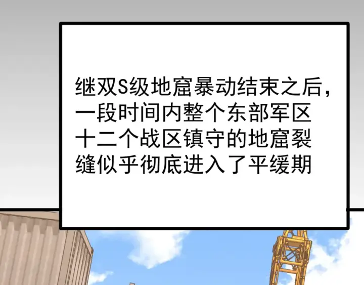 漫画《高武：登陆未来一万年》第156话 有人想白给第122张图