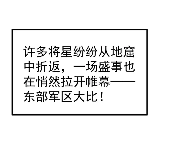 漫画《高武：登陆未来一万年》第156话 有人想白给第125张图