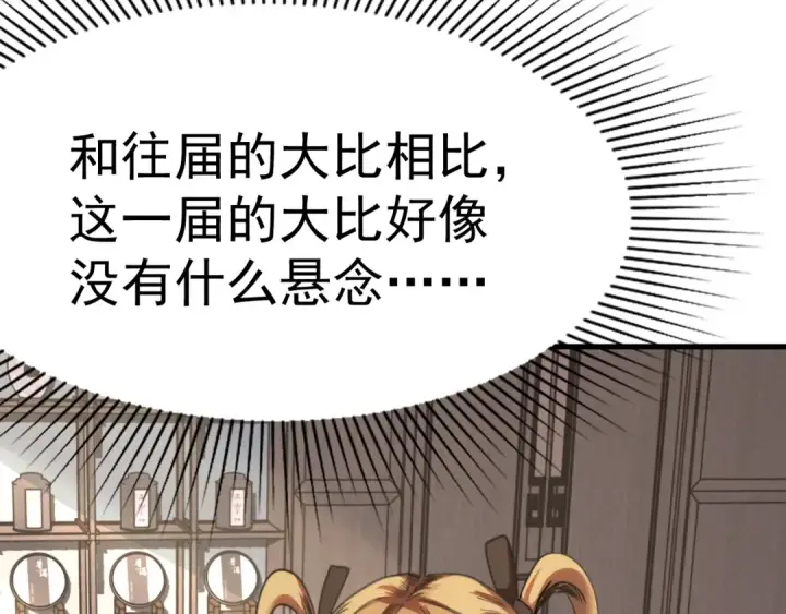 漫画《高武：登陆未来一万年》第156话 有人想白给第131张图