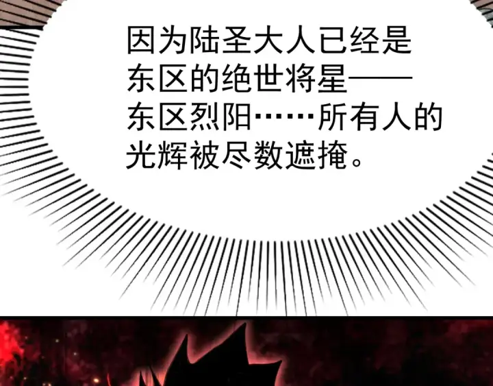 漫画《高武：登陆未来一万年》第156话 有人想白给第134张图