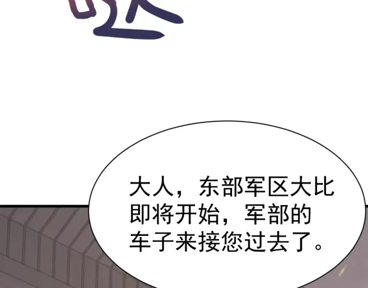 漫画《高武：登陆未来一万年》第156话 有人想白给第139张图