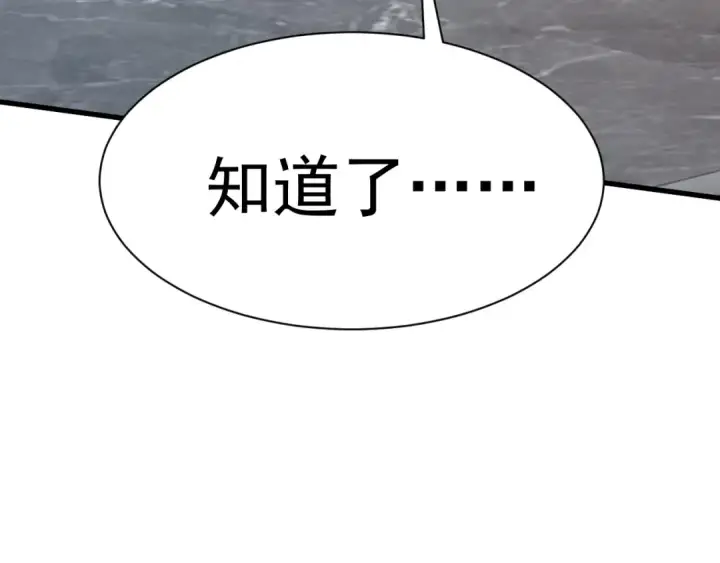漫画《高武：登陆未来一万年》第156话 有人想白给第143张图