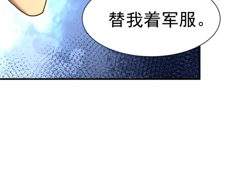 漫画《高武：登陆未来一万年》第156话 有人想白给第164张图